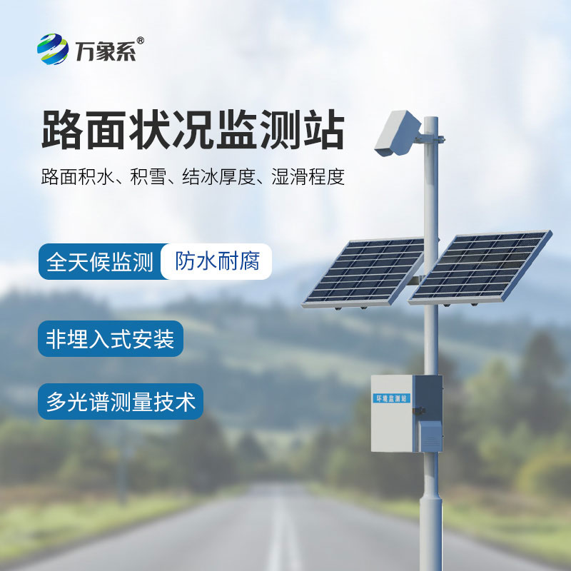 路面状况检测仪：智能巡检路面隐患，助力智慧交通养护升级